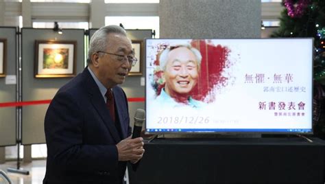 郭南宏|交大前校長郭南宏武肺併發心肌炎元旦辭世 享壽87歲